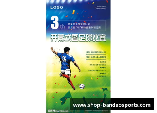 半岛体育足球球星海报背景素材创意合集展现经典与激情的完美融合 - 副本