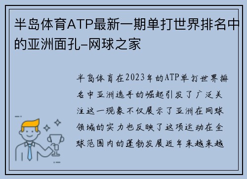 半岛体育ATP最新一期单打世界排名中的亚洲面孔-网球之家