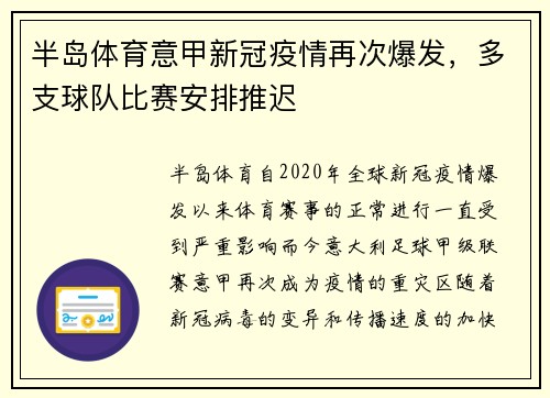 半岛体育意甲新冠疫情再次爆发，多支球队比赛安排推迟