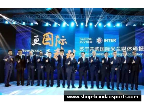 半岛体育苏宁集团将国际米兰俱乐部出售给美国投资公司，引发球迷热议 - 副本