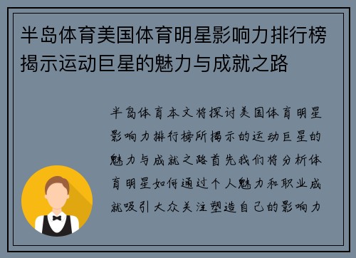 半岛体育美国体育明星影响力排行榜揭示运动巨星的魅力与成就之路
