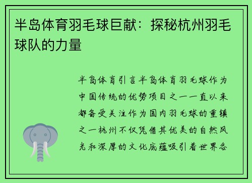半岛体育羽毛球巨献：探秘杭州羽毛球队的力量
