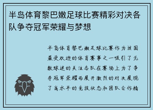 半岛体育黎巴嫩足球比赛精彩对决各队争夺冠军荣耀与梦想