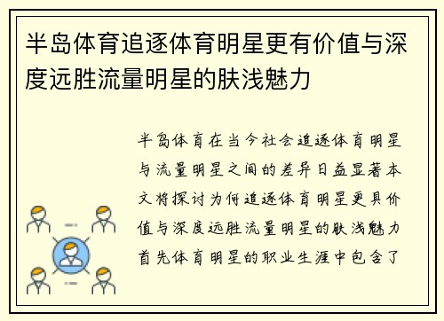 半岛体育追逐体育明星更有价值与深度远胜流量明星的肤浅魅力