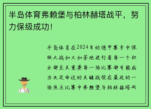 半岛体育弗赖堡与柏林赫塔战平，努力保级成功！